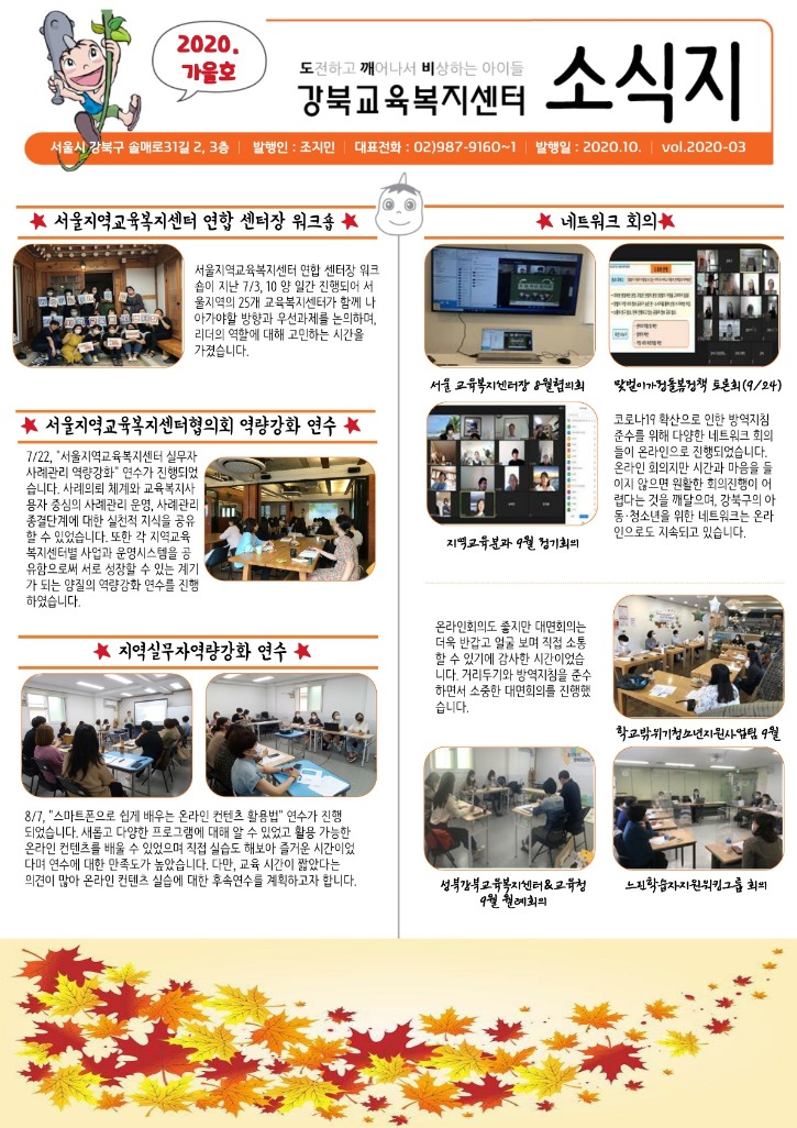 강북교육복지센터 소식지 vol.2020-03 가을호_1.jpg