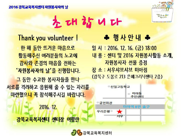 강북교육복지센터_자원봉사자의 날 안내문.jpg