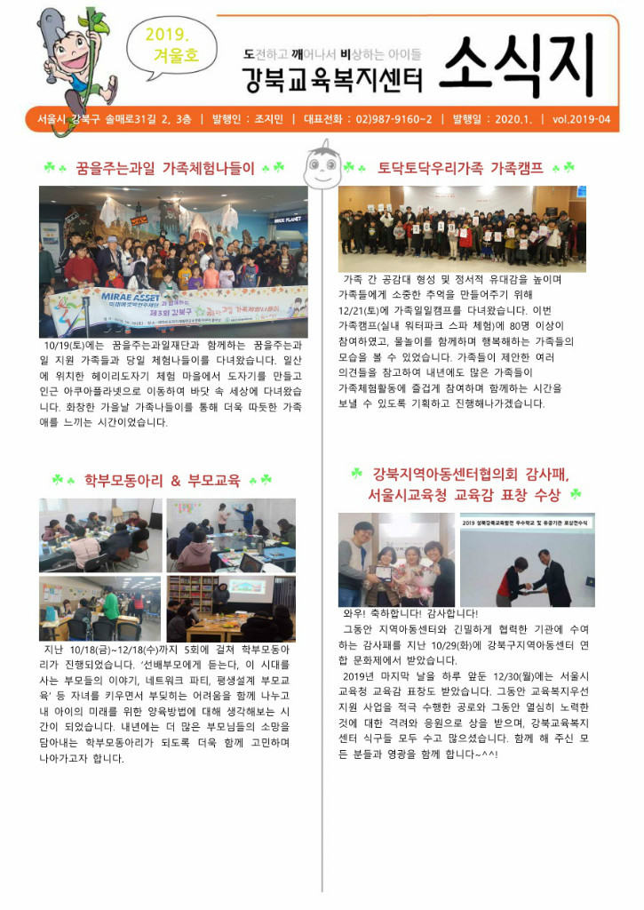 강북교육복지센터 소식지 vol.2019-04 겨울호_4.jpg