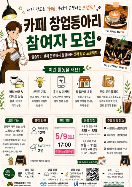 강북교육복지센터_창업동아리 모집(홈페이지).jpg