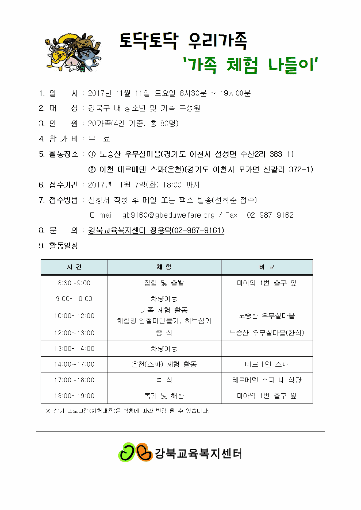 2017 가족 캠프 안내문, 신청서001.gif