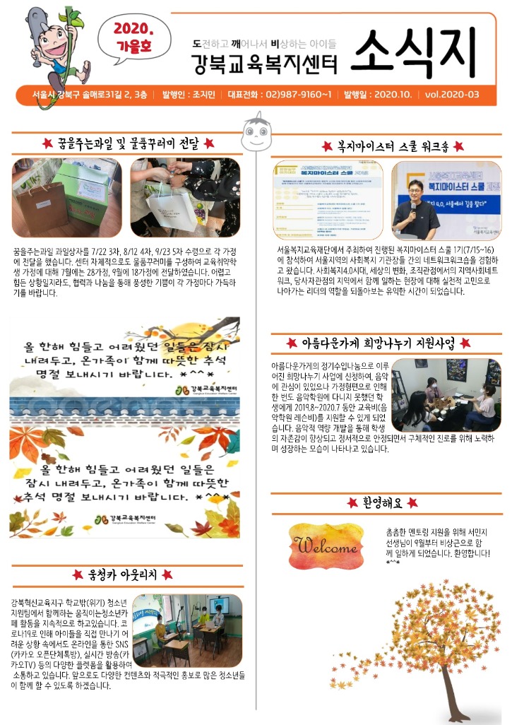 강북교육복지센터 소식지 vol.2020-03 가을호_4.jpg