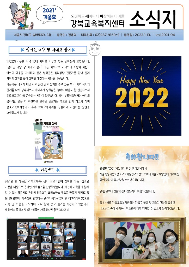 강북교육복지센터 소식지 vol.2021-04 겨울호_7.jpg